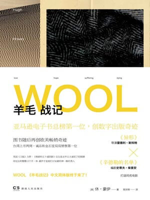 休·豪伊,羊毛战记